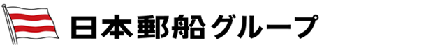 日本郵船グループ